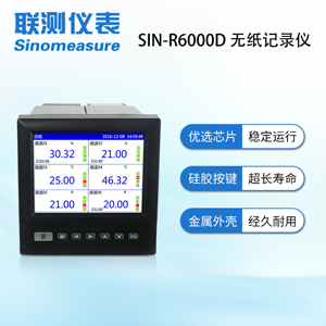 联测SIN-R6000D温度无纸记录仪