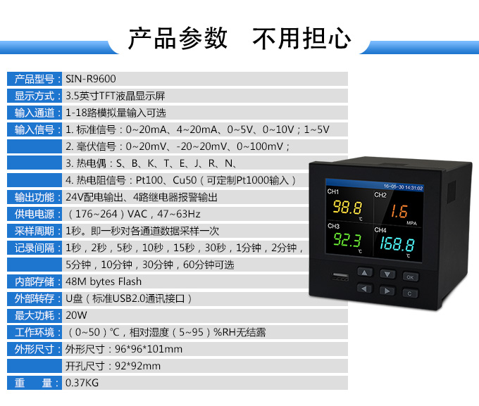 联测无纸记录仪选型表