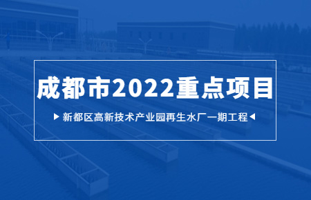 联测仪表：“护航”成都市2022年重点项目