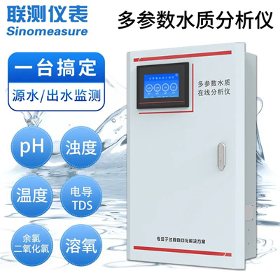 联测多参数分析仪助力二次供水智慧升级改造