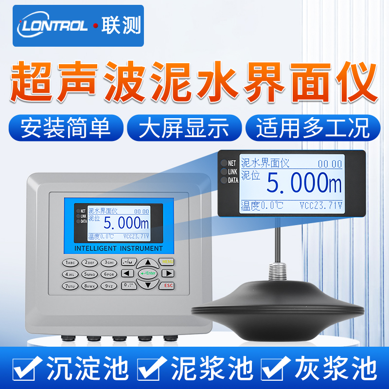 在线超声波泥水界面仪分体式污水处理泥位测量污泥厚度