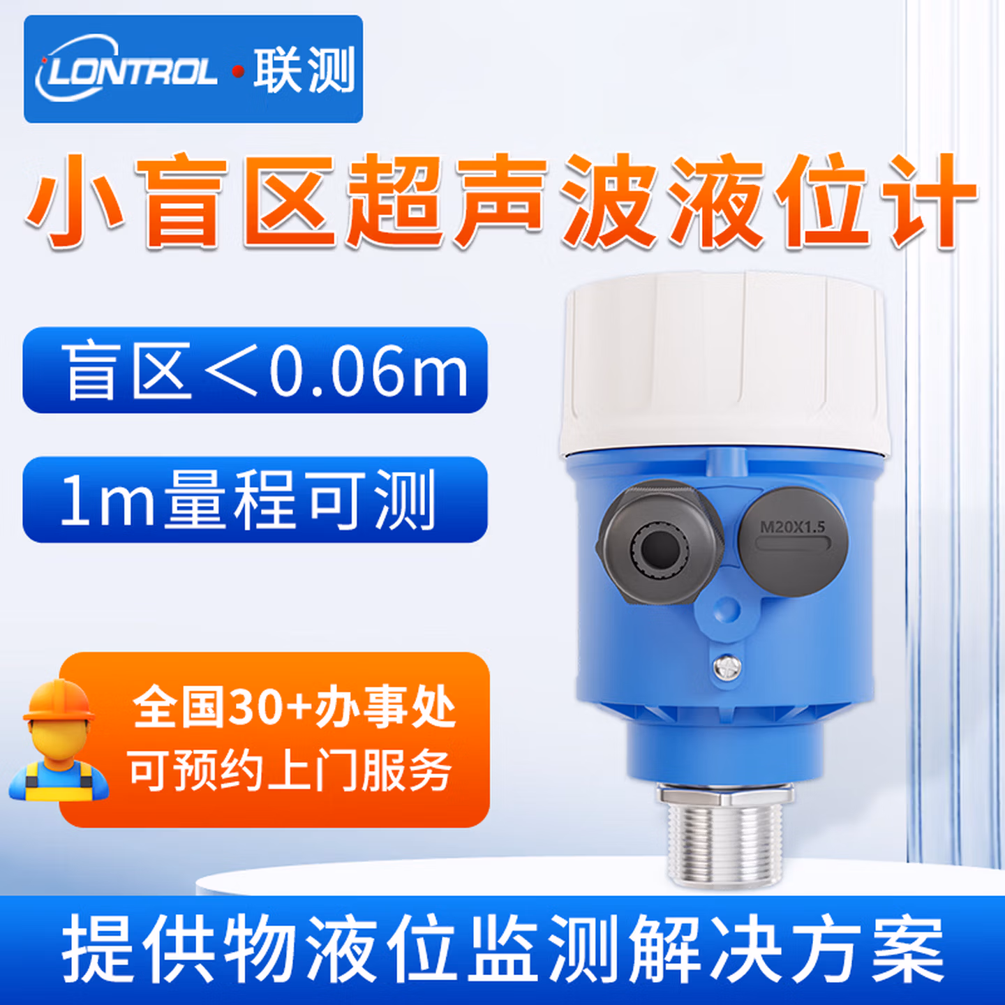 超声波液位计储罐体小盲区非接触一体式0-1m量程水位计传感器
