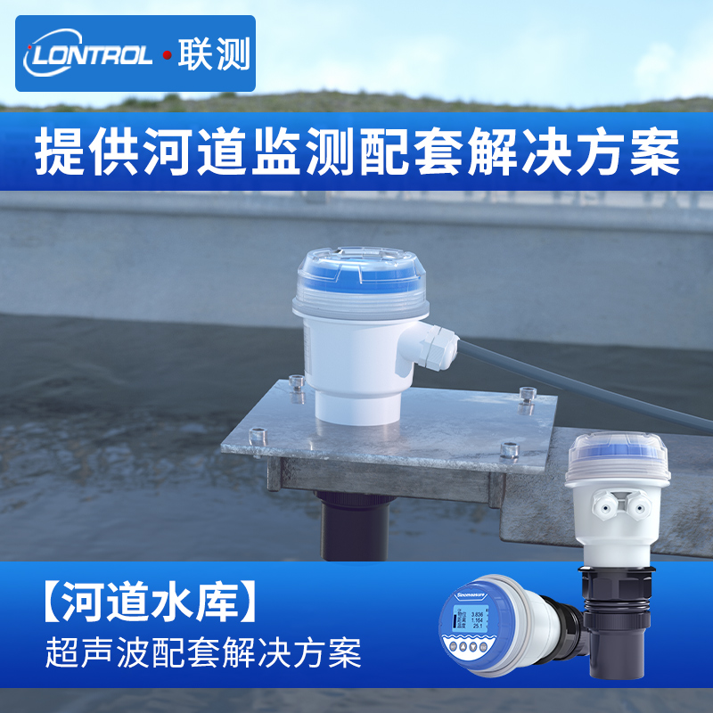 超声波液位计河道水库湖水海水潮汐监测