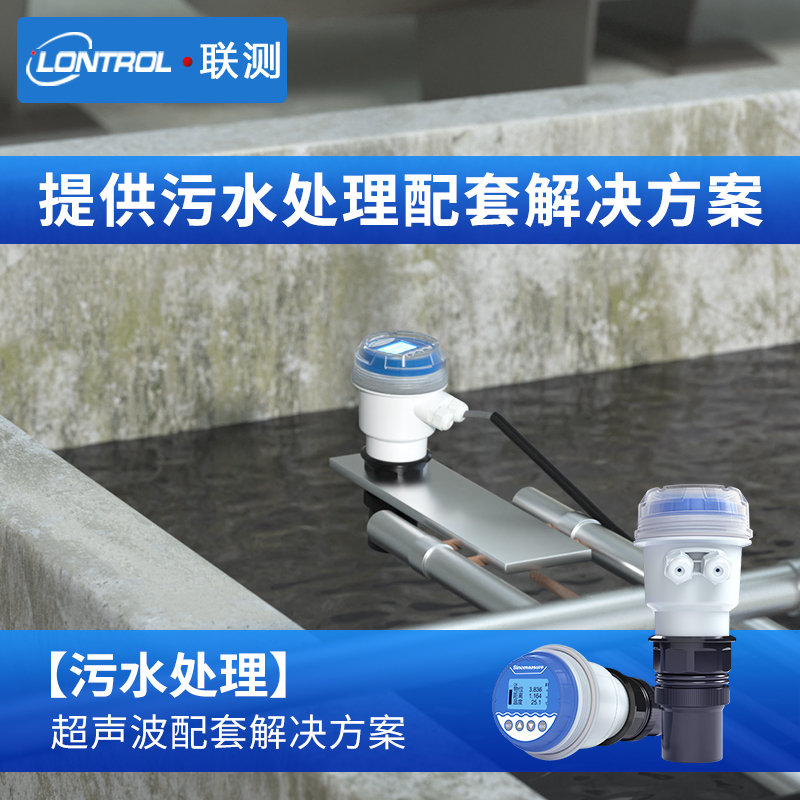超声波液位计污水处理废水中水循环水位计