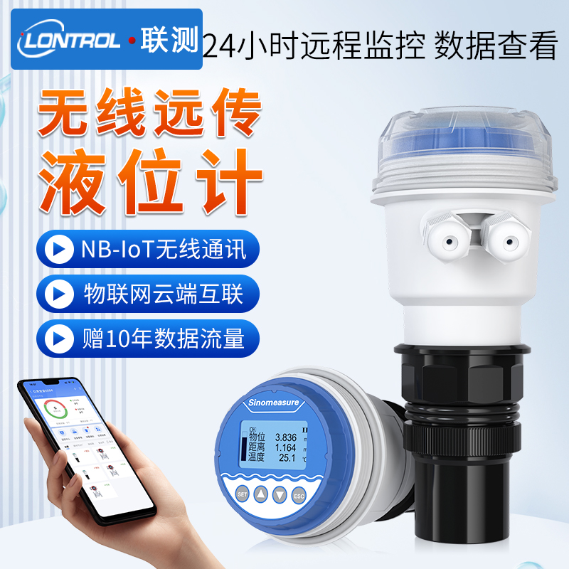 无线远传超声波液位计传感器一体式物联网4G远程监控