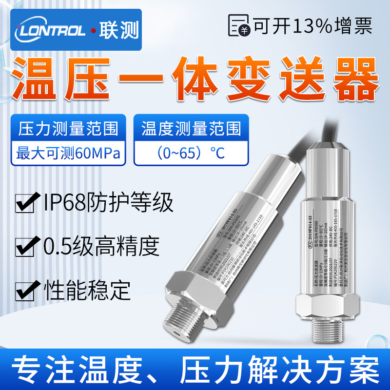 温压一体式压力变送器投入式温度压力传感器探头
