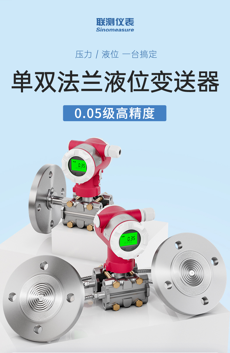 单法兰远传液位变送器高温式压力传感器3051双法兰差压变送器