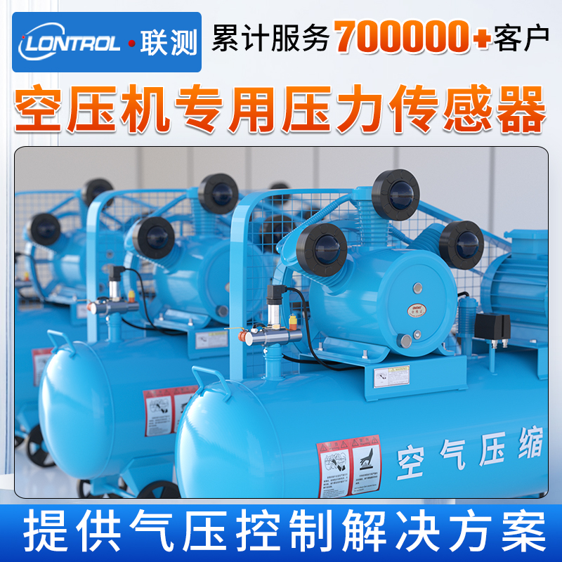 空压机压力传感器4-20mA气体压力变送器1.6MPa气泵空气压缩机配件