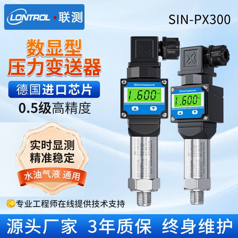 数显压力变送器4-20mA数字压力传感器水压油压液压气压传感器