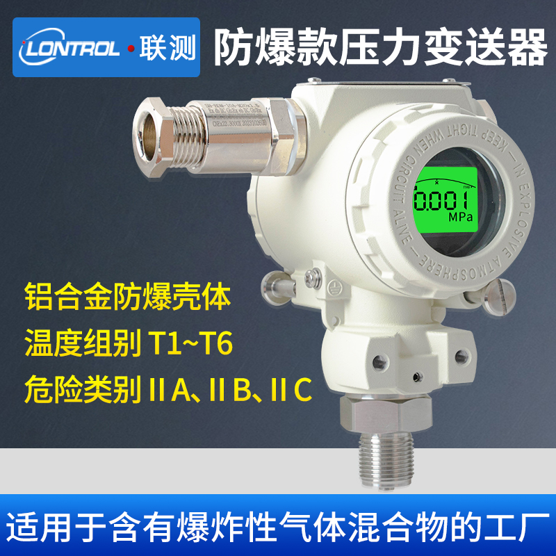 防爆压力变送器ExdbⅡCT6隔爆认证数显2088榔头型压力传感器