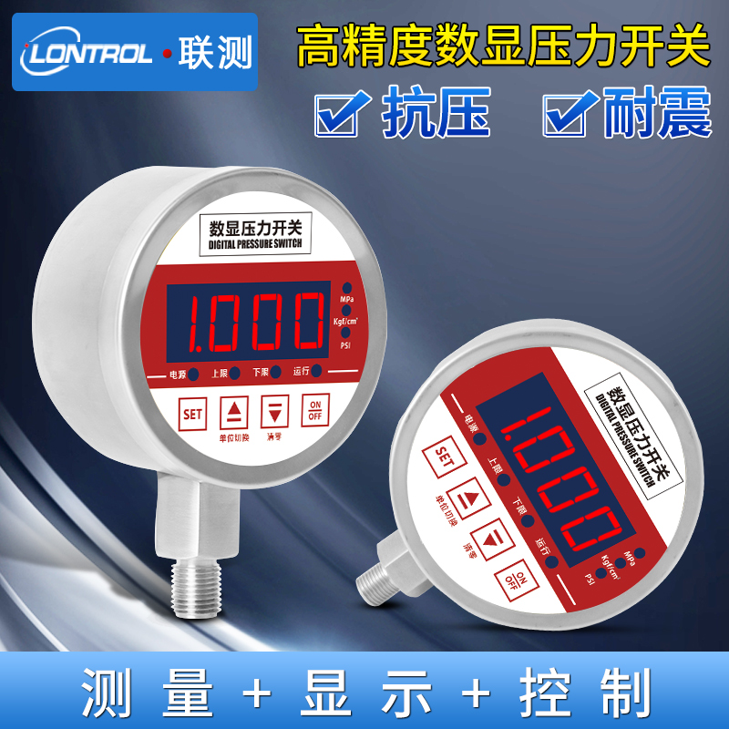 数显压力开关控制器继电器报警电子气泵水泵消防电接点压力表