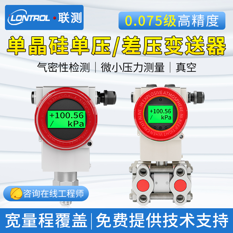 高精度单晶硅压力变送器绝压表压气压液压传感器4-20mA差压变送器