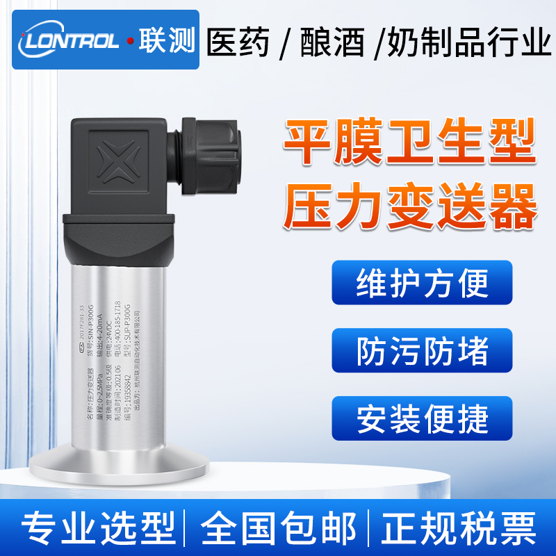 卫生型压力变送器平膜式压力变送器无测量孔无腔