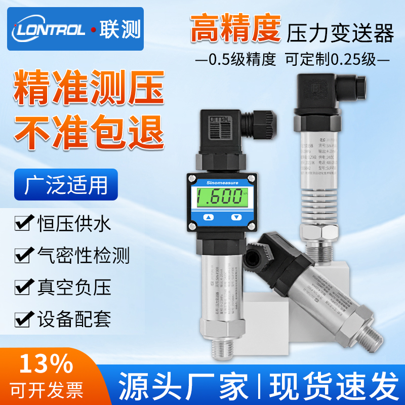 压力变送器4-20mA数显压力传感器恒压供水压油压液压气压真空