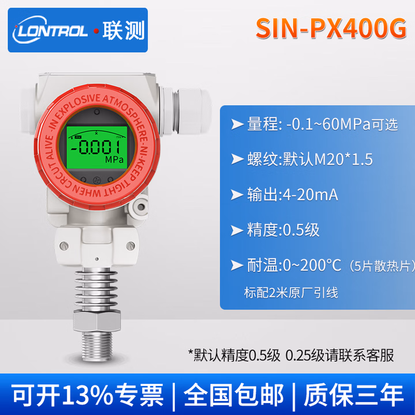数显2088高温型压力变送器带数显蒸汽水压锅炉压力传感器