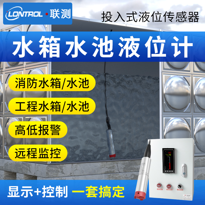 水箱水池液位计