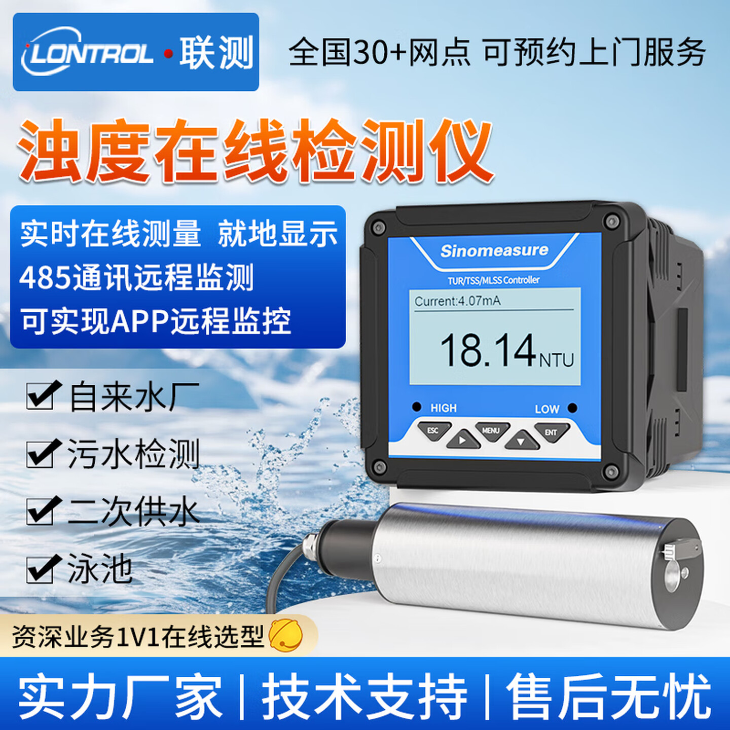 在线浊度仪检测仪MLSS污泥浓度计自来水污水悬浮物纸浆浊度分析仪